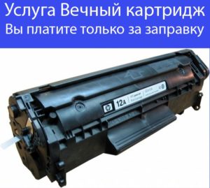 Заправка принтеров